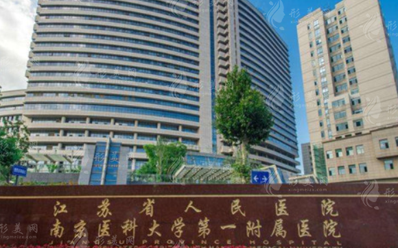 南京醫(yī)科大學(xué)第一附屬醫(yī)院燒傷整形科