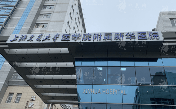 上海新華醫(yī)院皮膚科