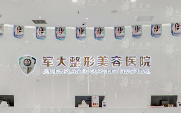 成都軍大整形美容醫(yī)院口碑怎么樣？醫(yī)院概況|坐診醫(yī)生|價(jià)格表