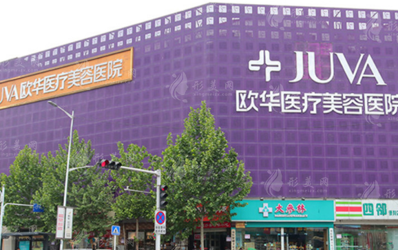 鄭州歐華醫(yī)療美容醫(yī)院