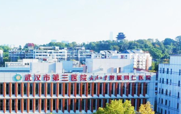 武漢市第三醫(yī)院整形外科