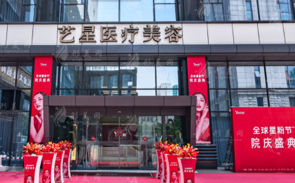南京藝星整形醫(yī)院