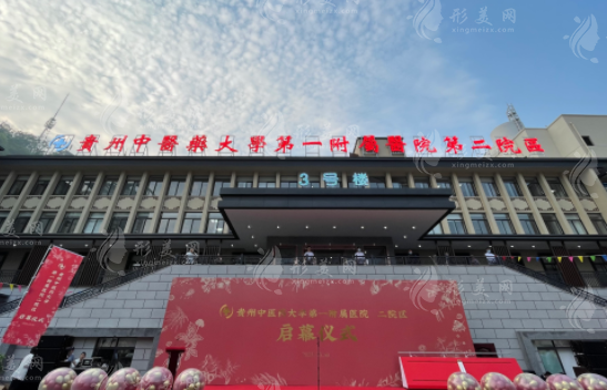貴州中醫(yī)藥大學(xué)第一附屬醫(yī)院口腔科