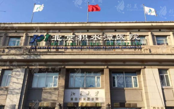 北京積水潭醫(yī)院口腔科