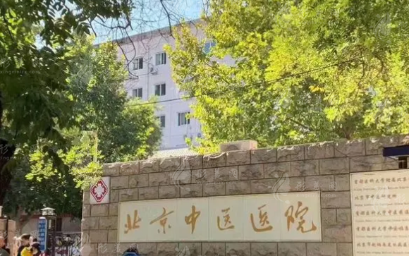 首都醫(yī)科大學(xué)附屬北京中醫(yī)醫(yī)院整形外科