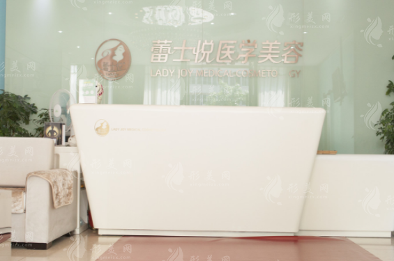北京蕾士悅?cè)葆t(yī)療美容診所