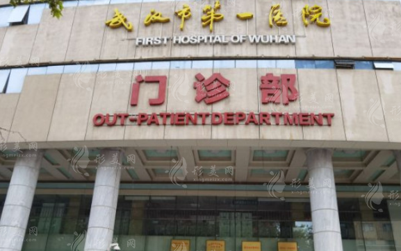 武漢市中西醫(yī)結(jié)合醫(yī)院整形外科