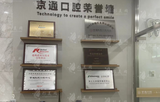 北京京通口腔