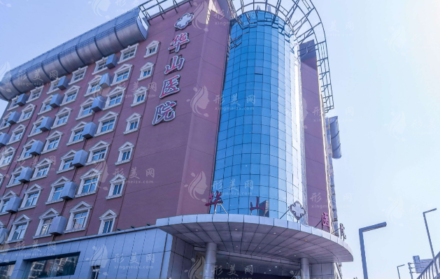 鄭州華山醫(yī)院整形美容科