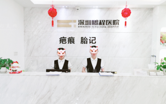 深圳鵬程醫(yī)院