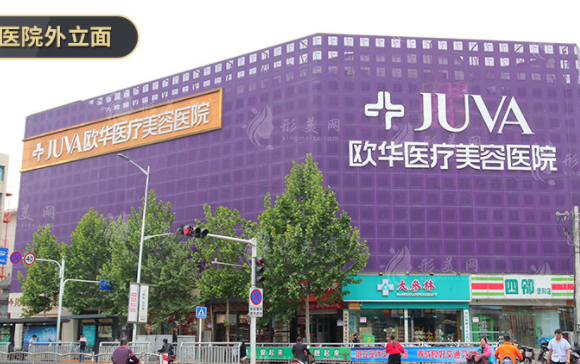 鄭州歐華醫(yī)療美容醫(yī)院