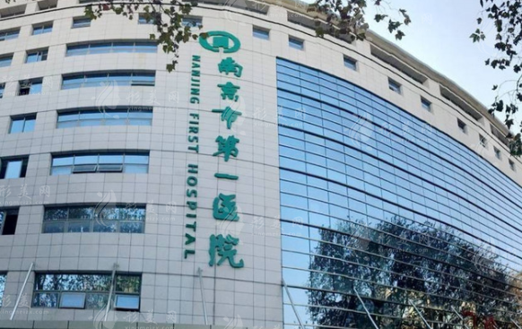 南京市第一醫(yī)院整形外科