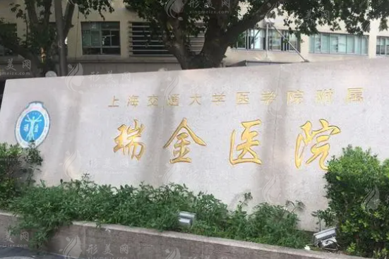 上海瑞金醫(yī)院整形外科除皺多少錢？醫(yī)院項(xiàng)目收費(fèi)情況分享！