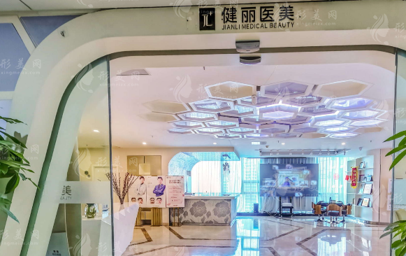 長沙健麗醫(yī)療美容門診部