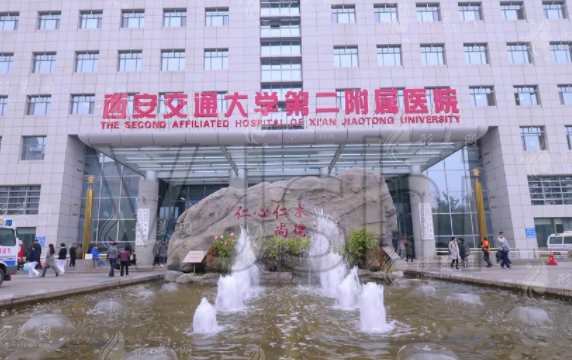 西安交通大學(xué)第二附屬醫(yī)院整形外科