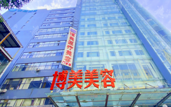 昆明博美醫(yī)療美容門診部