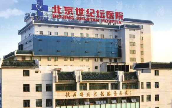 北京世紀(jì)壇醫(yī)院整形科