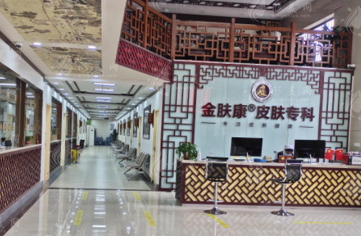貴陽南明金膚康皮膚專科醫(yī)院