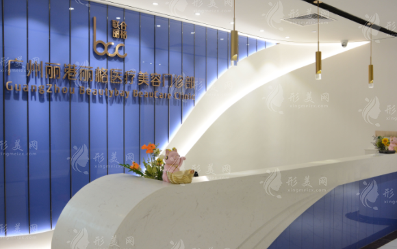 廣州麗港麗格醫(yī)療美容門診部