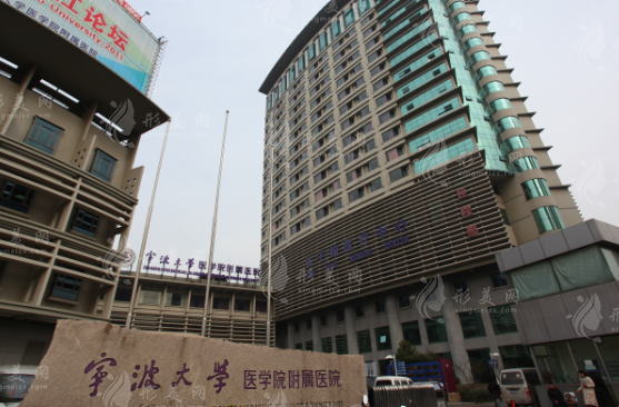 寧波大學(xué)醫(yī)學(xué)院附屬醫(yī)院