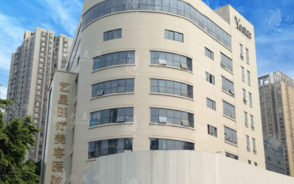 重慶藝星醫(yī)療美容醫(yī)院
