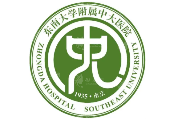 東南大學(xué)附屬中大醫(yī)院燒傷整形科