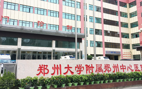 鄭州市中心醫(yī)院整形外科