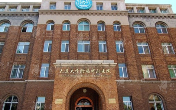 大連大學(xué)附屬中山醫(yī)院整形科