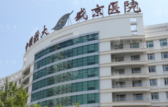 盛京醫(yī)院醫(yī)療整形美容科