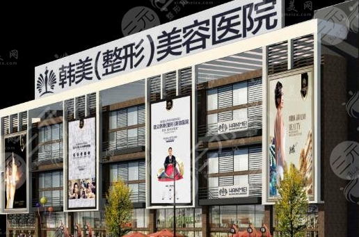 漢中韓美整形醫(yī)院