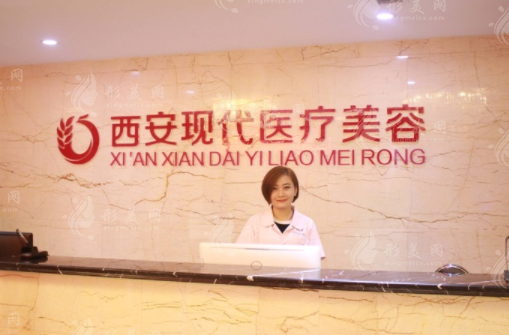 西安現(xiàn)代醫(yī)療美容整形