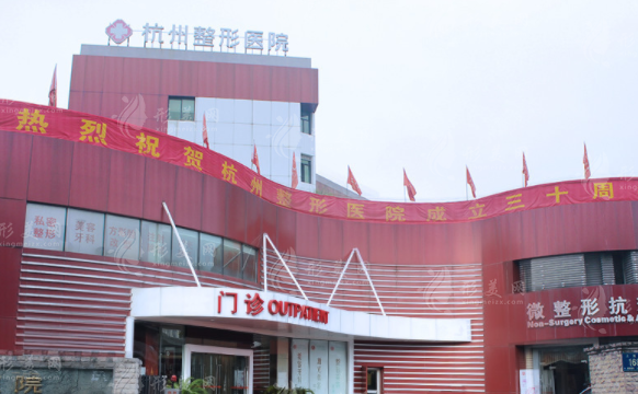 杭州整形醫(yī)院