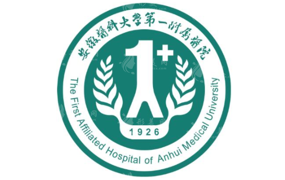 安徽醫(yī)科大學第一附屬醫(yī)院皮膚科