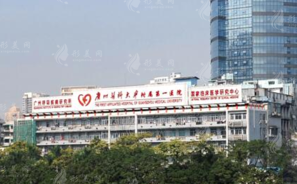 廣州醫(yī)科大學附屬第一醫(yī)院