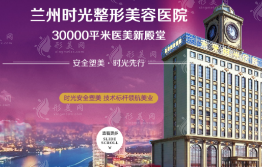 蘭州時(shí)光整形美容醫(yī)院