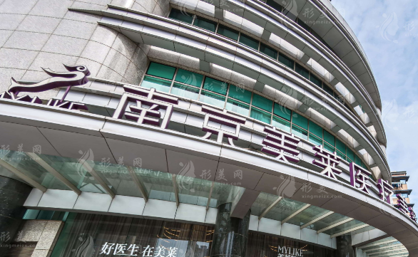 南京美萊美容整形醫(yī)院怎么樣？實(shí)力醫(yī)生介紹、收費(fèi)表分享