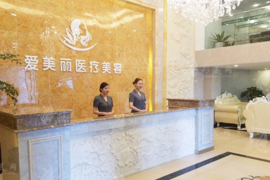寧波愛美麗醫(yī)療美容診所