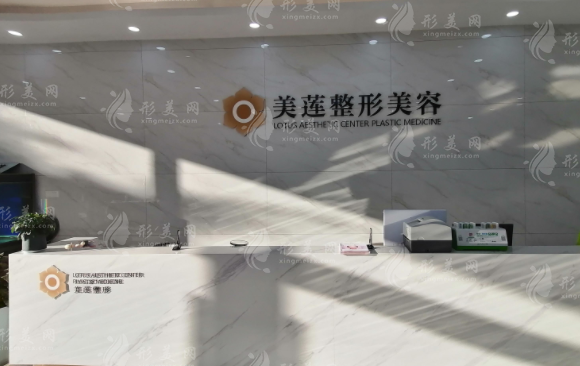 濟南美蓮醫(yī)療美容醫(yī)院