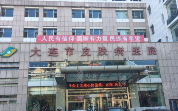 大連市皮膚病醫(yī)院