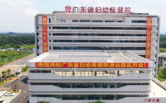 廣東省婦幼保健院整形美容中心