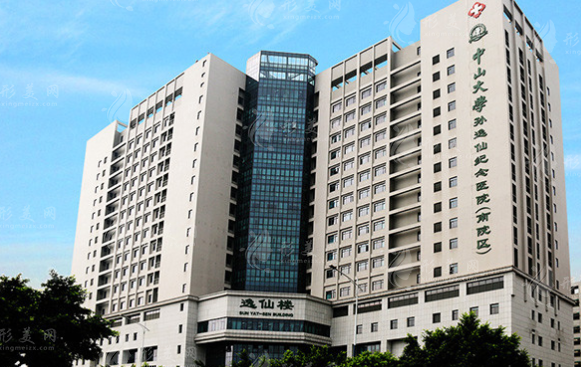中山大學(xué)孫逸仙紀(jì)念醫(yī)院整形外科