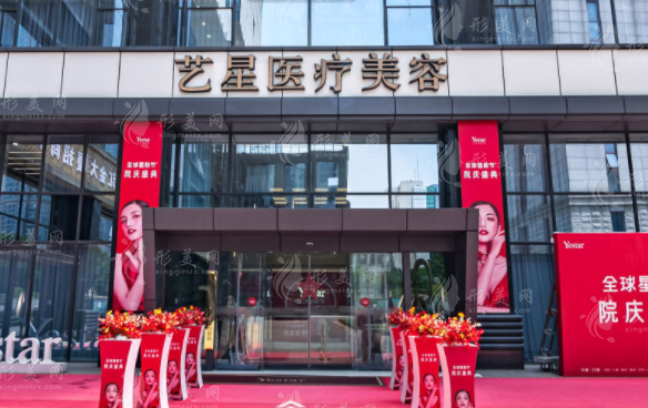 南京藝星整形醫(yī)院