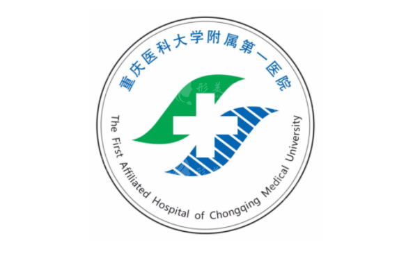 重慶醫(yī)科大學(xué)附屬第一醫(yī)院整形美容科