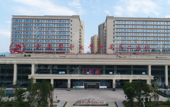 重醫(yī)附二院整形外科