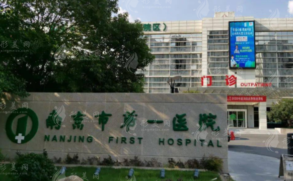 南京市第一醫(yī)院整形科 南京市第一醫(yī)院整形科