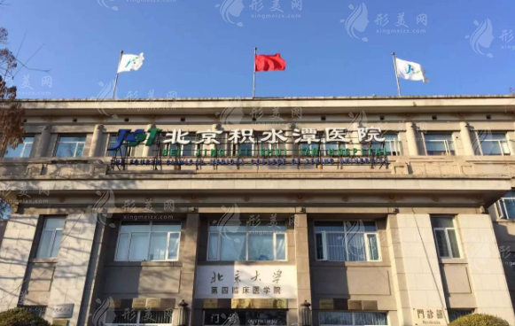 北京積水潭醫(yī)院燒傷整形科