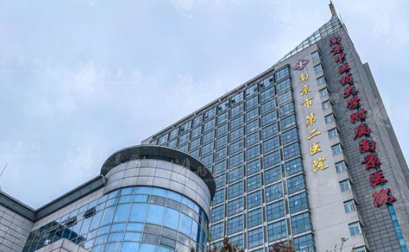 南京市第二醫(yī)院整形科