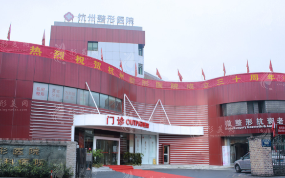 杭州整形醫(yī)院