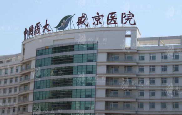 沈陽盛京醫(yī)院整形科