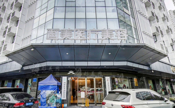 成都畫(huà)美醫(yī)療美容醫(yī)院